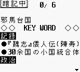 Goukaku Boy Series - Nihonshi Target 201 (Japan) In game screenshot
